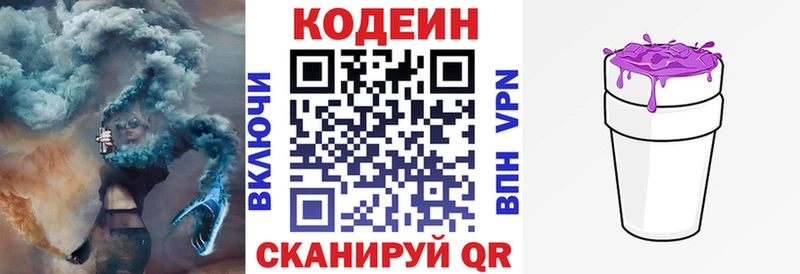 Кодеиновый сироп Lean Purple Drank  Волгореченск 
